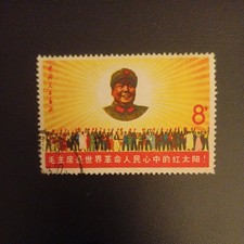 Francobollo Cina 1967 Rivoluzione Culturale Presidente Mao "Sole Rosso" Usato, c5