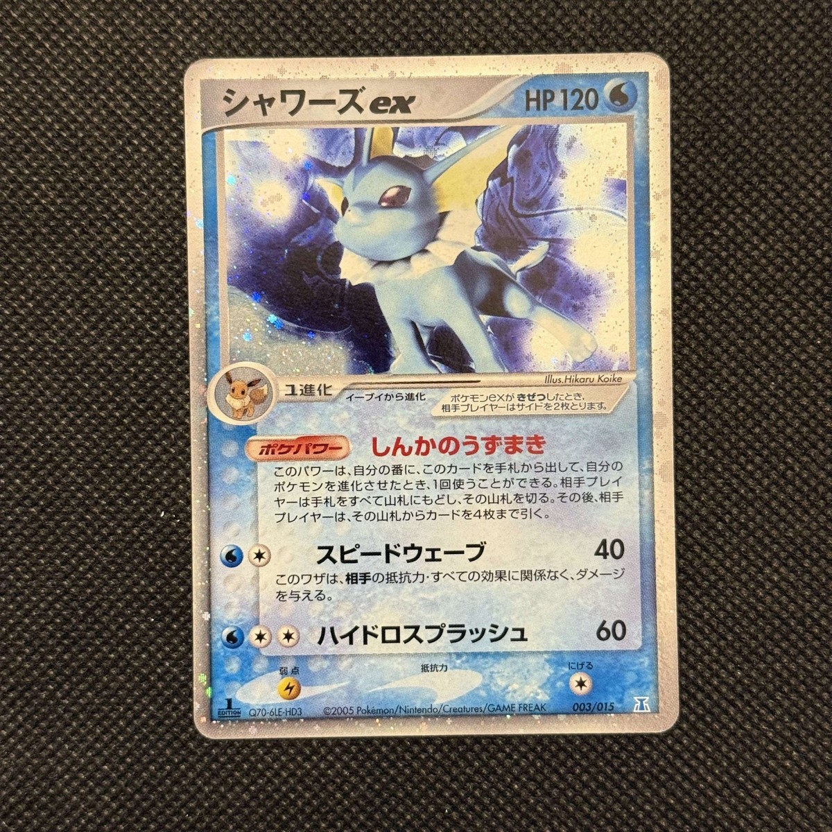 シャワーズex 003/015 1EDITION Vaporeon ex 003/015 Japanese Pokemon Card EX Era 2005 Holo Rare MP
