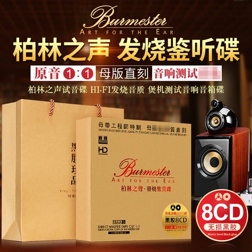 8 CDS Chinese pop music CDs :柏林之声cd HIFI发烧试音碟 车载cd碟片 - Bild 1 von 5