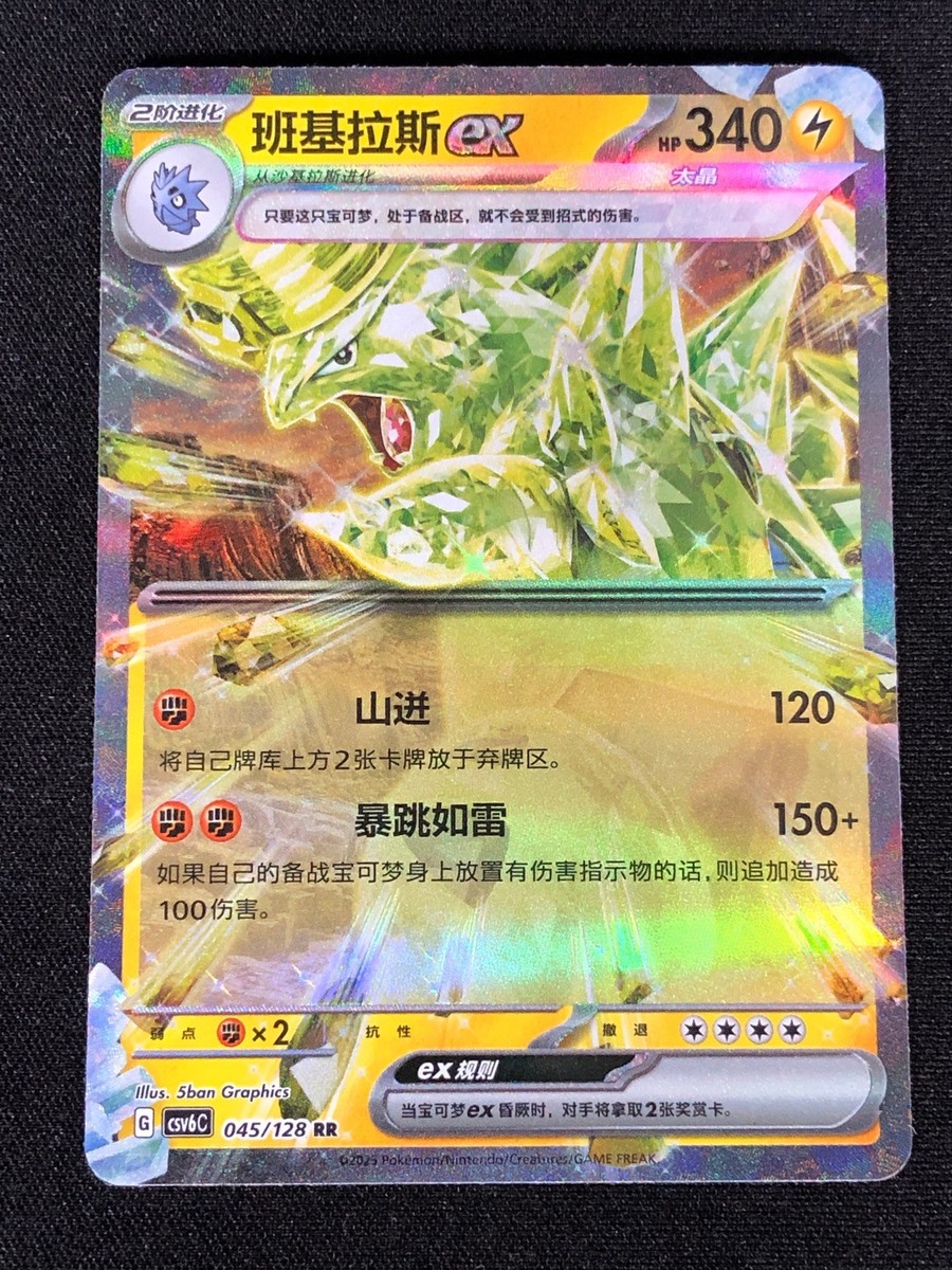 tyranitar ex pokemon card value Pokemon Tyranitar EX 045/128 RR (NM) Holo Chinese