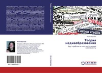 LöLq Shergowa | Teoriq Mediaobrazowaniq | Taschenbuch | Russisch (2011)