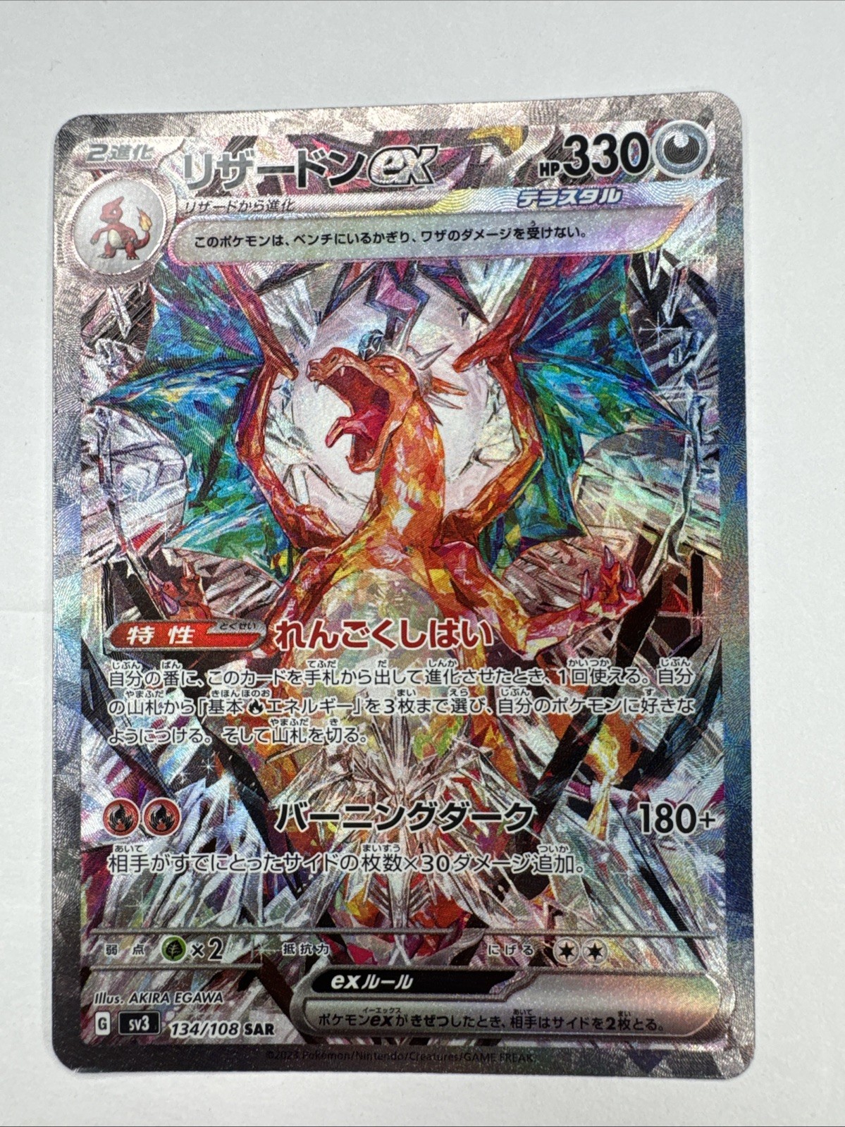 Pokemon Card Charizard Ex 134/108 SAR sv3 Ruler Of The Black Flame Holo Japanese