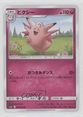 Clefable Japanese Pokémon Sun & Moon Night Unison (SM9a) #033