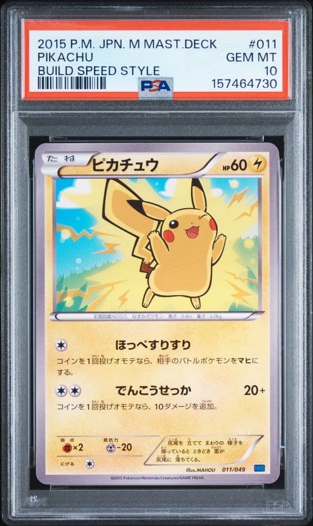 PSA10 ピカチュウ 011/049 Mマスターデッキ Pikachu 011/049 M Master Deck Build Box Speed Style for sale | eBay
