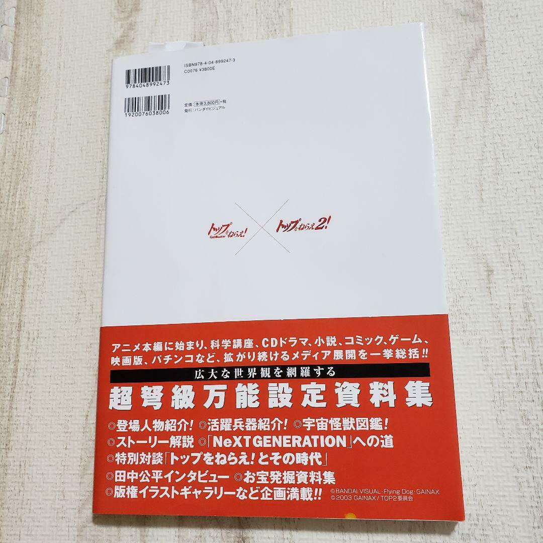 Toppu O Nerae 2 The Collection Of Gunbuster Diebuster And Japan For Sale Online Ebay
