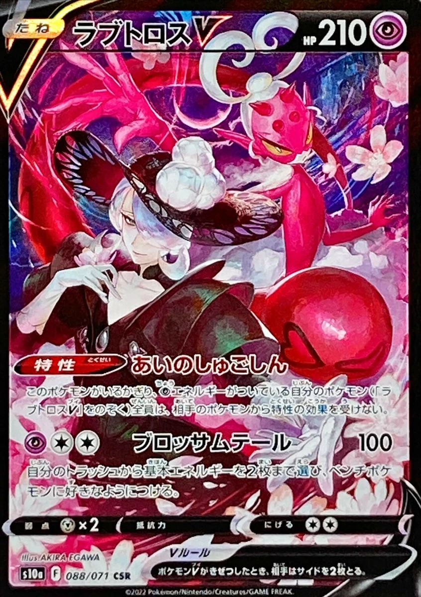 Enamorus V 088/071 S10a: Dark Phantasma for sale | eBay