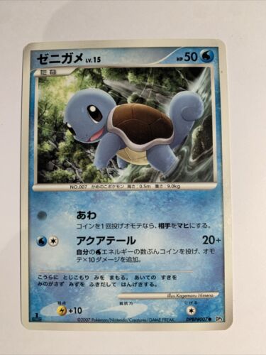 Pokemon Carte / Card Squirtle DPBP#007 1ED DP3 ( Shining Darkness ) - Photo 1/2