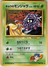 Koga's Tangela No. 114 Gym Japanese Pokemon