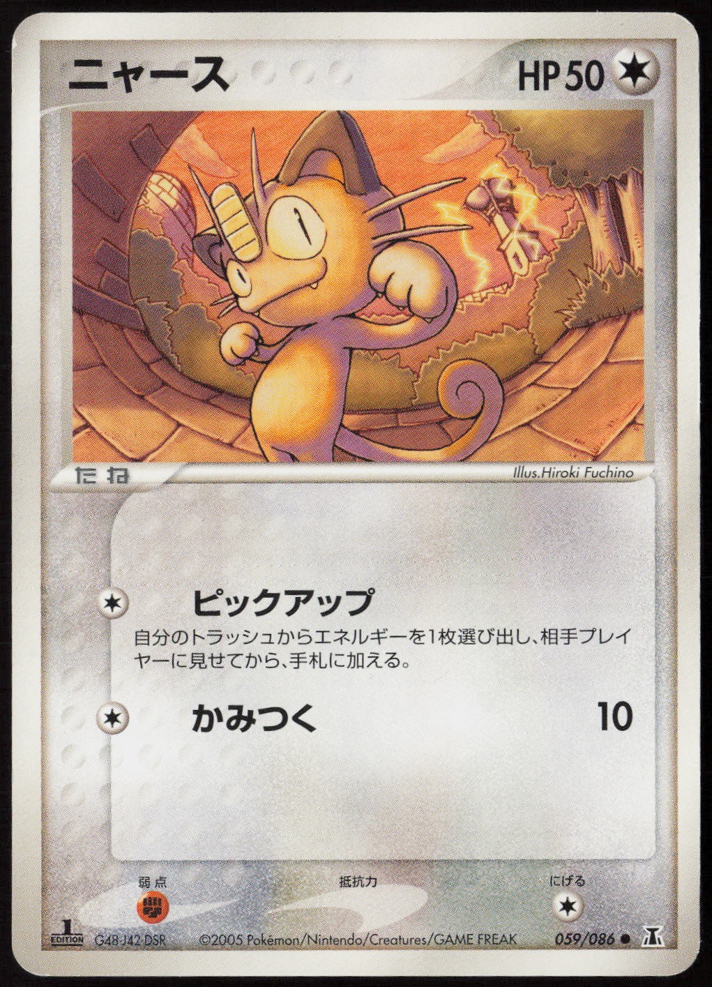 Meowth #59/86 (1st Edition) (LP) (JP Ver) Holon Research Tower Pokemon Japan