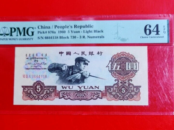 1960 Chinese Paper Money for sale | eBay