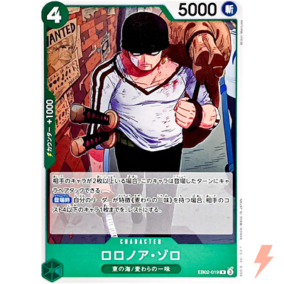 Roronoa Zoro EB02-019 R Anime 25th Collection - ONE PIECE Card