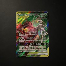 Pheromosa & Buzzwole GX SR SM9b 096/154 Sun Moon Pokemon Card