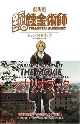 Fullmetal Alchemist the Movie: Conqueror of Shamballa Scenario book book form JP