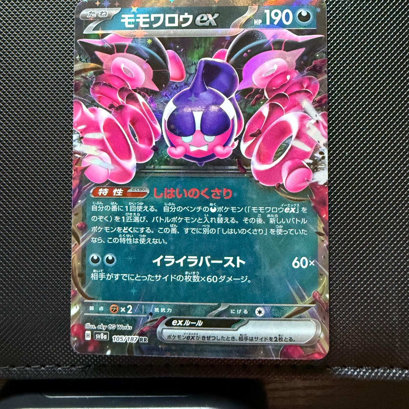 Pecharunt ex 105/187 SV8a: Terastal Festival ex Pokemon Japanese Holo NM