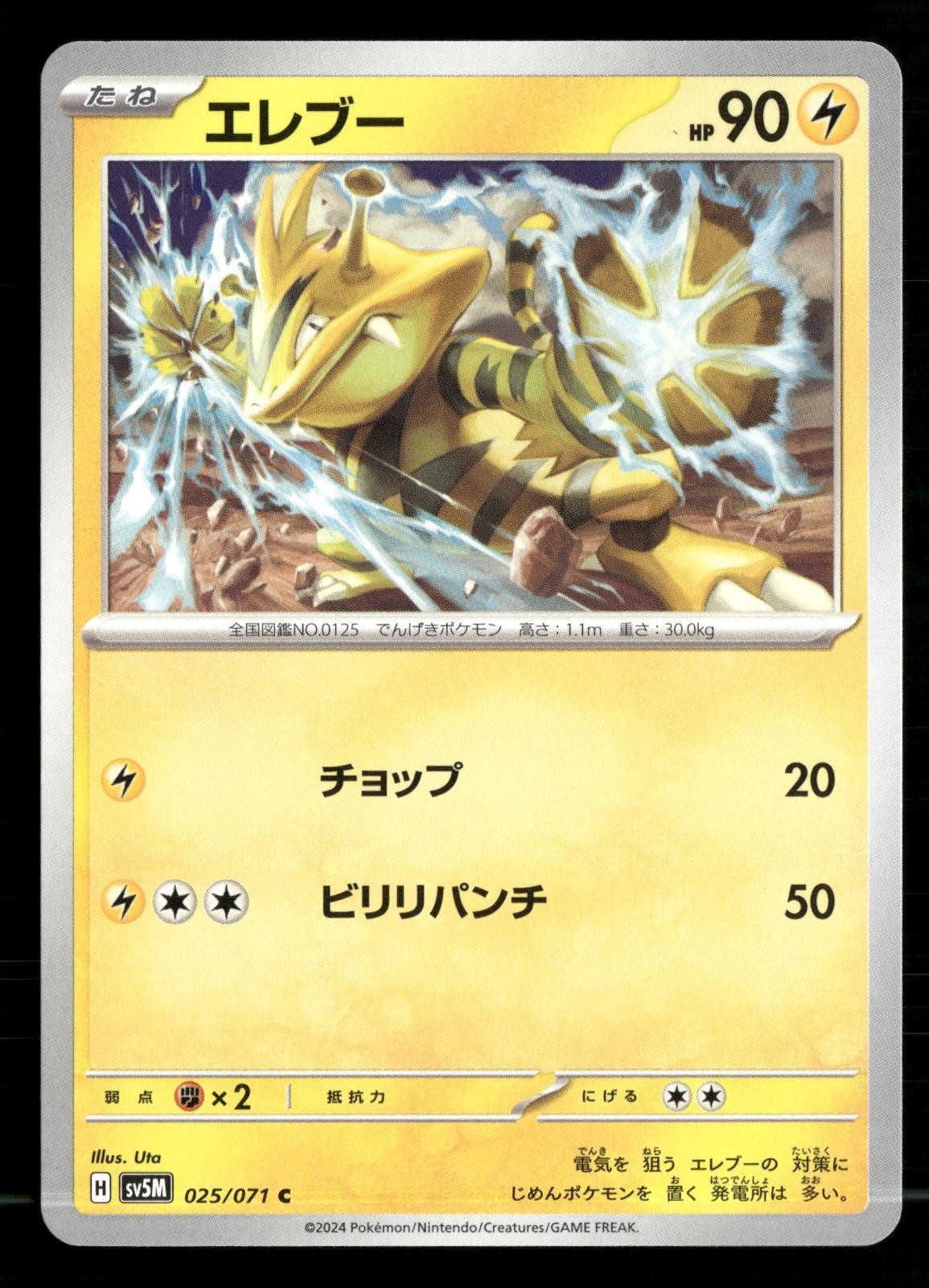 Electabuzz 025/071 Common Cyber Judge Pokemon Japanese Lightly Played