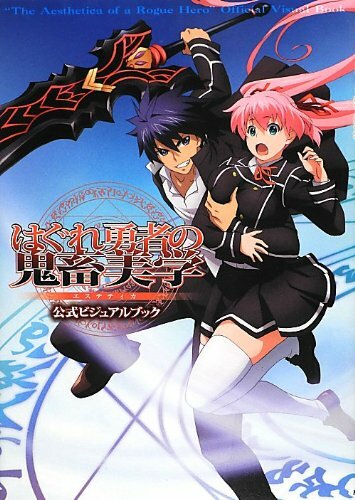 Aesthetica of a Rogue Hero Official Visual Book (Art Book) NEW