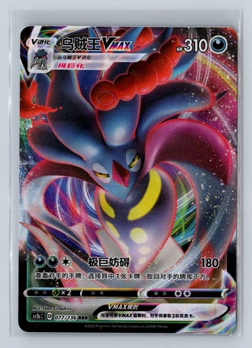 Dynamax Clash Flame CS1b C #077/136 Malamar VMAX - Picture 1 of 2