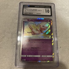 Mew 055/173 Sm12a: Tag Team GX: Tag All Stars for sale | eBay