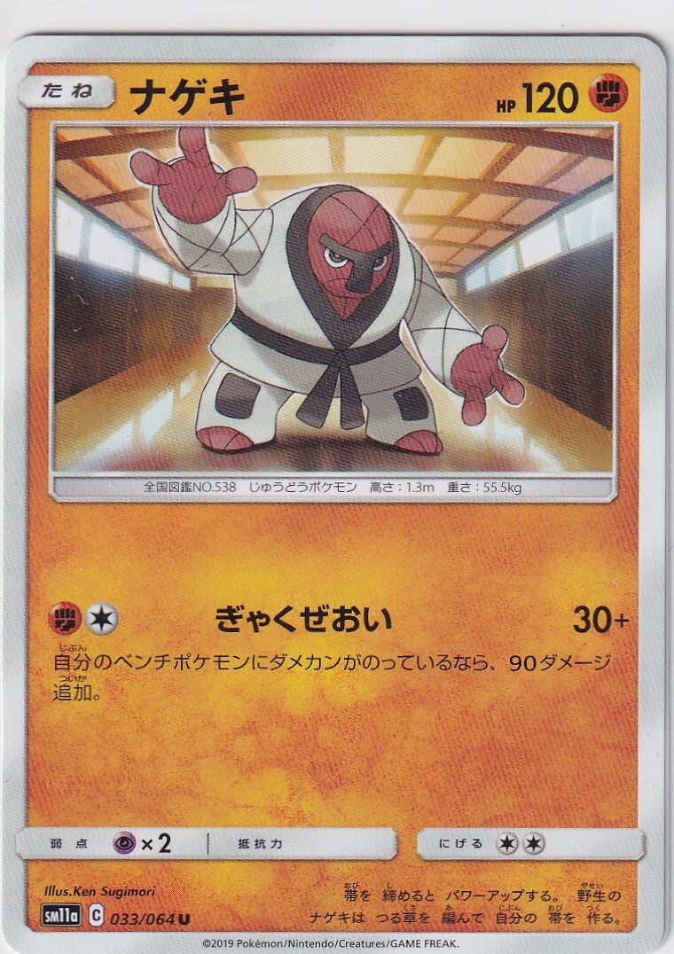 Pokemon Card Japanese Sun & Moon Remix Bout sm11a 33/64 Throh