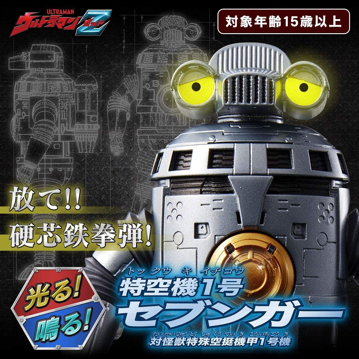 Ultraman Z Sevengar Sevenger Figure Luminous sound special