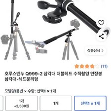 Horusbenn Q999-2 Tripod Double Head Extension Bar