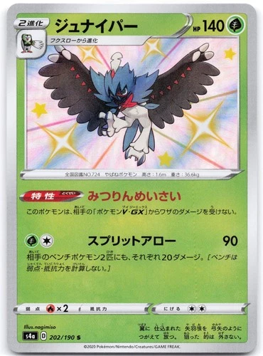 Decidueye 202/190 Shiny Star V (Japanese)