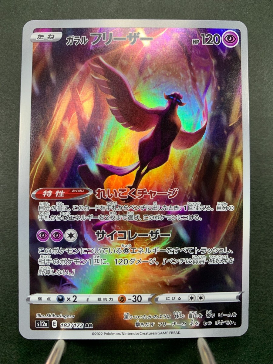 Pokemon Card Galarian Articuno AR 182/172 S12a VSTAR Universe