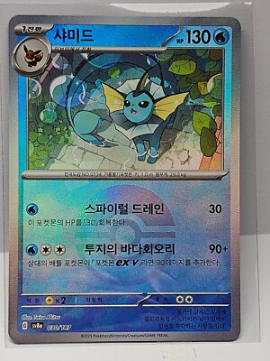 シャワーズex ホロンの研究塔ハーフデッキ1/2水EX 003/015 美品 シャワーズex(D){水}〈003/015〉[PH-w] – 晴れる屋2