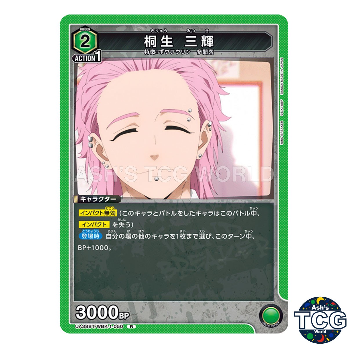 Kiryu Mitsuki R WBK-1-050 WIND BREAKER Union Arena Japanese