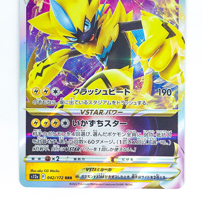 【PSA10 】ゼラオラVSTAR SAR S12a Zeraora VSTAR s-l400.jpg