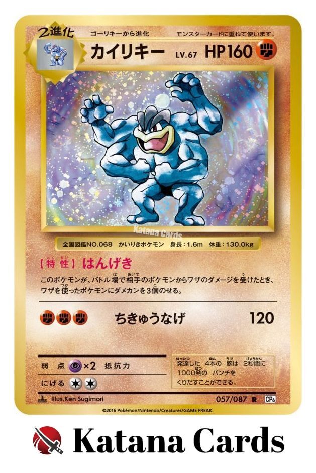 Pokemon Cards Machamp Rare (R) 057/087 CP6 Japanese