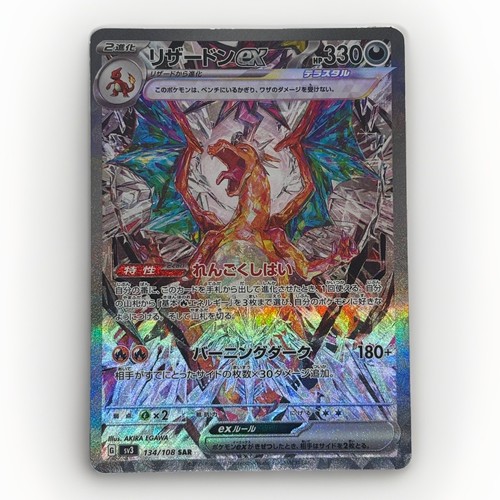 Pokemon Charizard ex 134/108 Sv3: Ruler of the Black Flame Holo