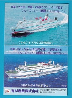 Original RP Postcard JAPAN Ferry ARIMURA