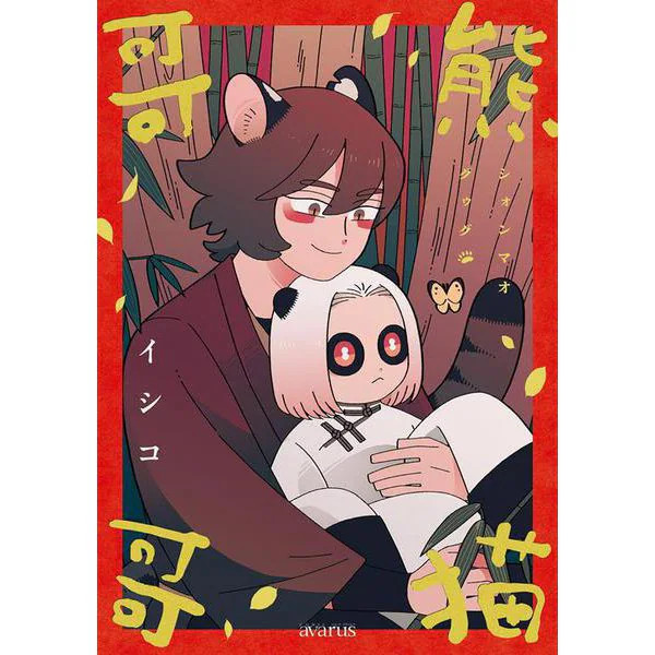 Panda-goro Mag Garden Comics Avars Series Japanese Manga Comic Used