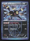 Umbreon 031/051 Thunder Knuckle HP Japanese Pokemon Card TCG