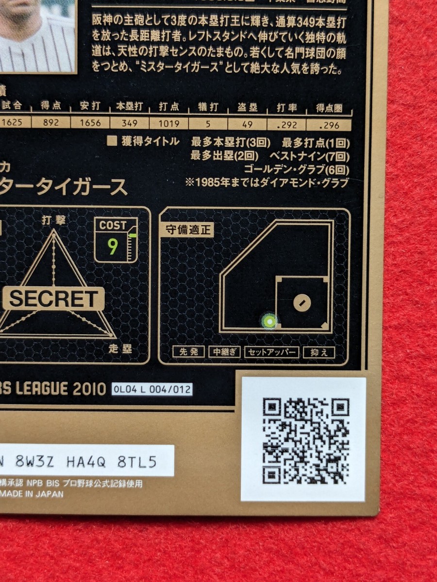 MASAYUKI KAKEFU HANSHIN TIGERS 31 JAPAN PRO BASEBALL BANDAI 2010