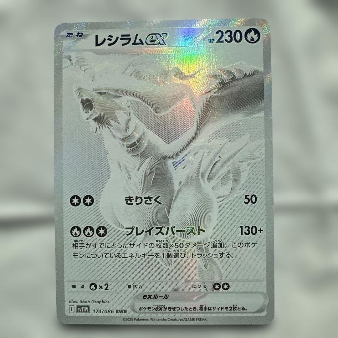 Reshiram ex BWR 174/086 White Flare sv11W Pokemon Card Japanese 2025 NM