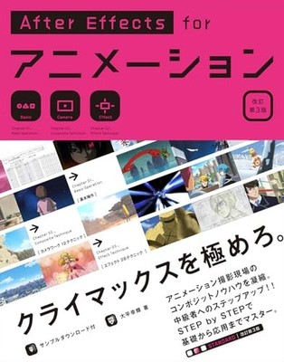 After Effects for Animation [Revised 3rd Edition
