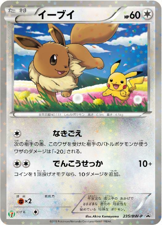 Eevee 235/BW-P PROMO Seven Eleven Limited MINT Sealed Eevee 235/BW-P PROMO Seven Eleven Limited MINT Sealed