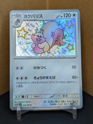 Pokemon Schlaraffel 314/190 Baby Shiny, Shiny Treasure EX NM Japanisch sv4a Rare