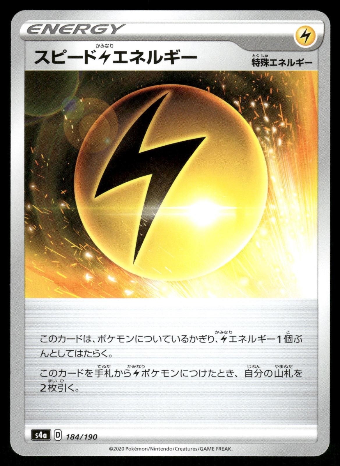 Speed Lightning Energy 184/190 Shiny Star V Pokemon Japanese NM
