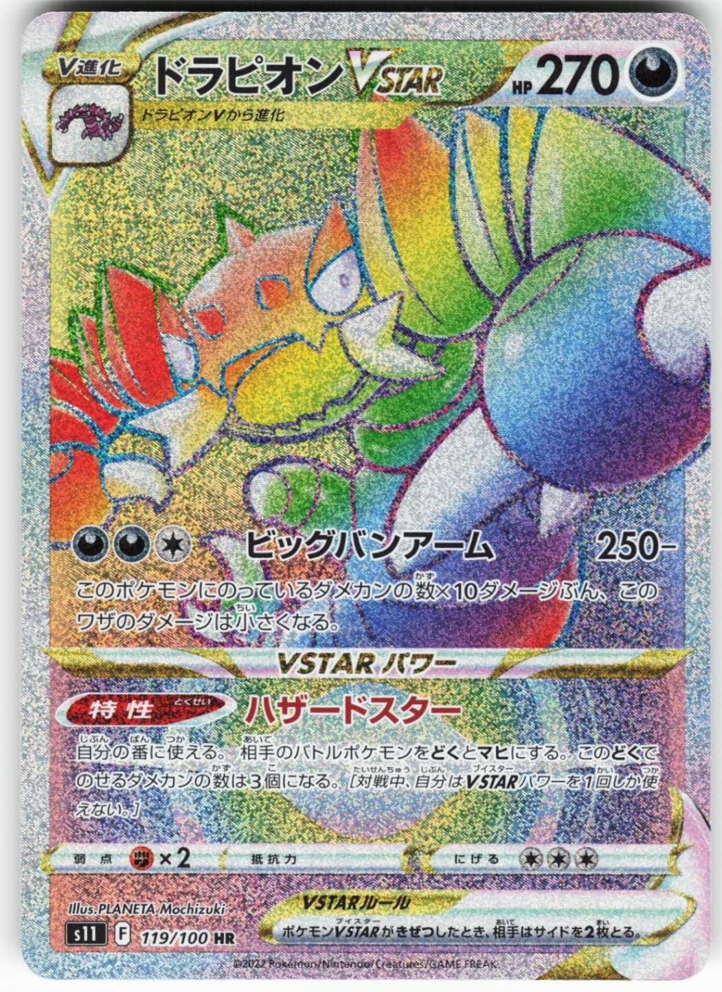 Drapion VSTAR 119/100 Pokemon S11: Lost Abyss Hyper Rare NM