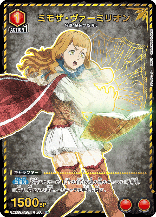 ◆ mimosa UNION ARENA UA20BT/BCV-1-091 Mimosa Vermillion Parallel U