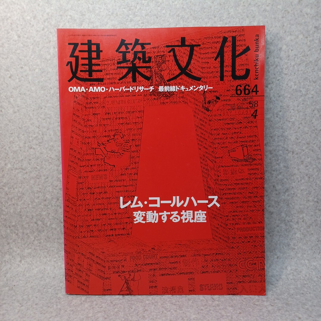 新品・稀少本】Post-Occupancy Rem Koolhaas/AMO Pages from the