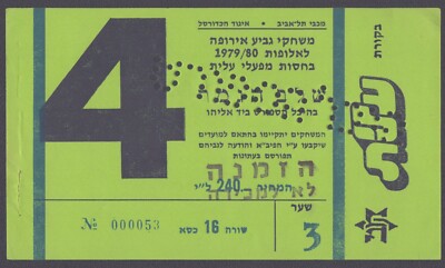 Maccabi Tel Aviv Final Ticket 1979-80 FIBA European Champions Cup full tab