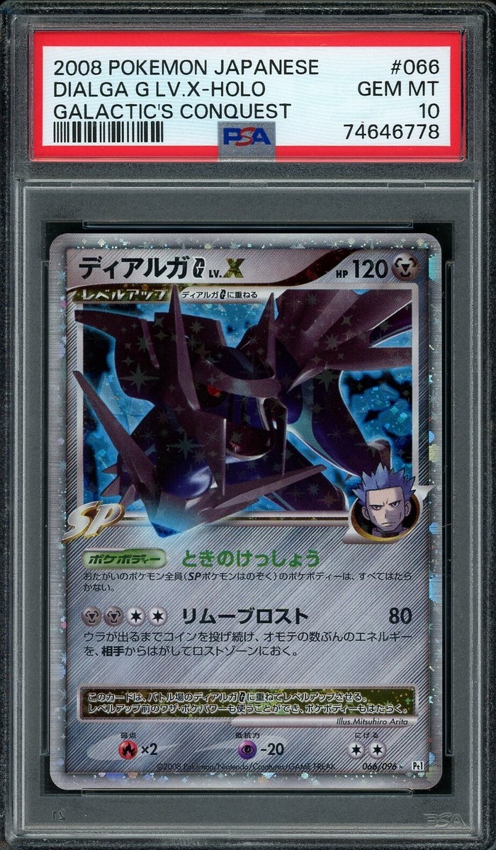 2008 Pokemon Japanese Galactic's Conquest #66 Dialga G Lv.X 2008 Pokemon Japanese Galactic's Conquest #66 Dialga G Lv.X
