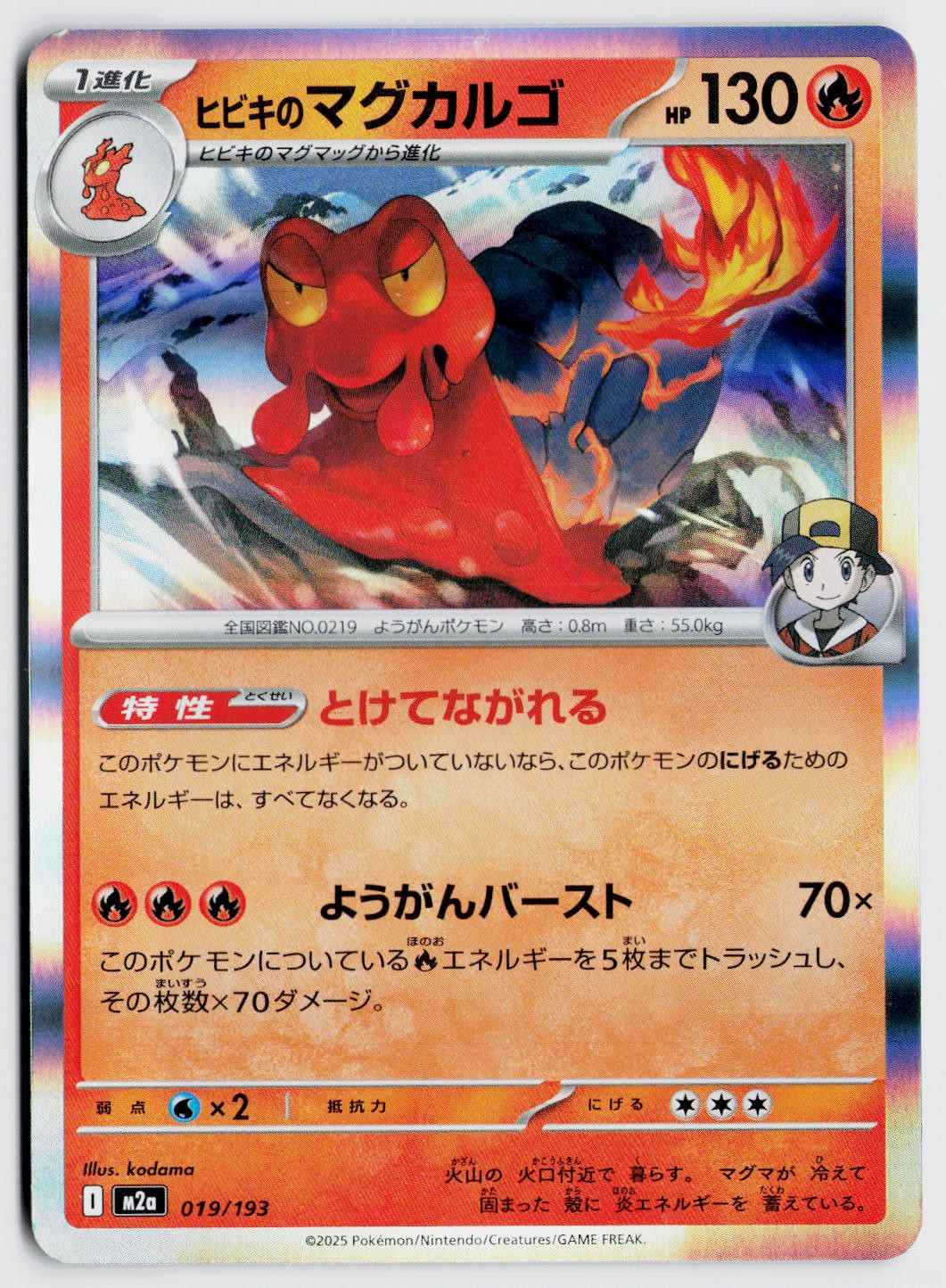 Ethan's Magcargo 019/193 Holo - m2a: MEGA Dream ex (Japanese) NM