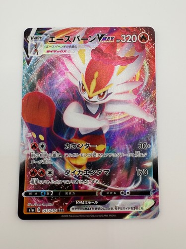 Cinderace VMAX 017/070 Triple Rare VMAX Rising Pokemon Japanese Holo Near Mint