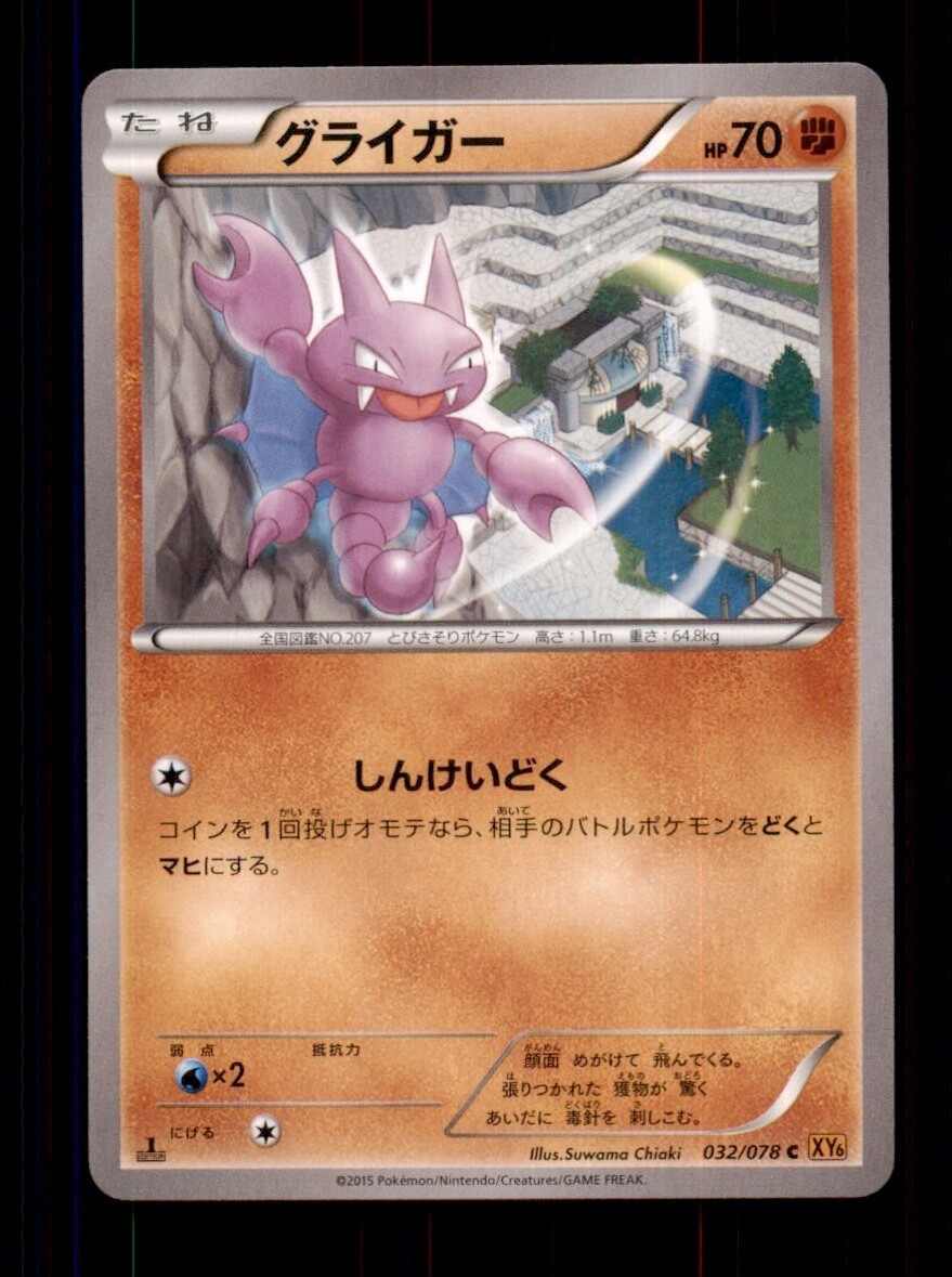 Pokemon Card 1st ED Japanese Gligar Emerald Break XY6 032/078 NEAR MINT Common!!