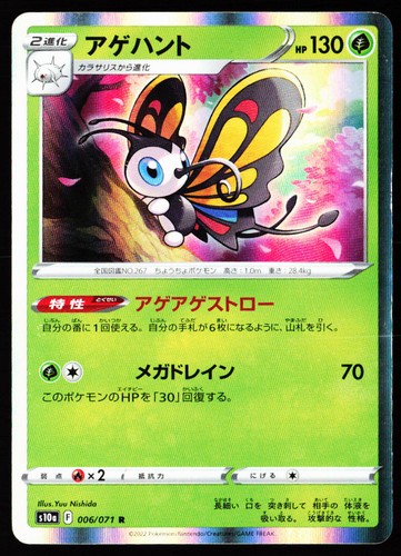 Beautifly 006/071 Rare Dark Phantasma Pokemon Japanese Holo Near Mint